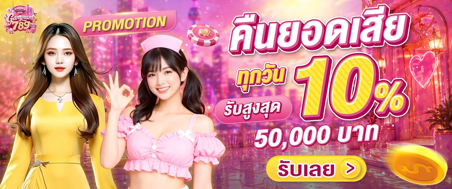 Gangnam789 เว็บพนันออนไลน์ครบวงจร สล็อต คาสิโน หวย